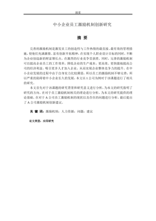 中小企业员工激励机制创新研究