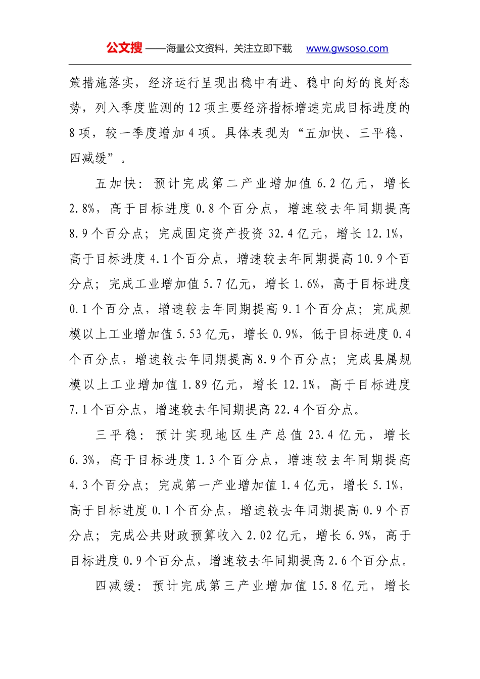 张政能县长在2016年上半年经济运行分析会暨重点项目推进会上的讲话_第2页