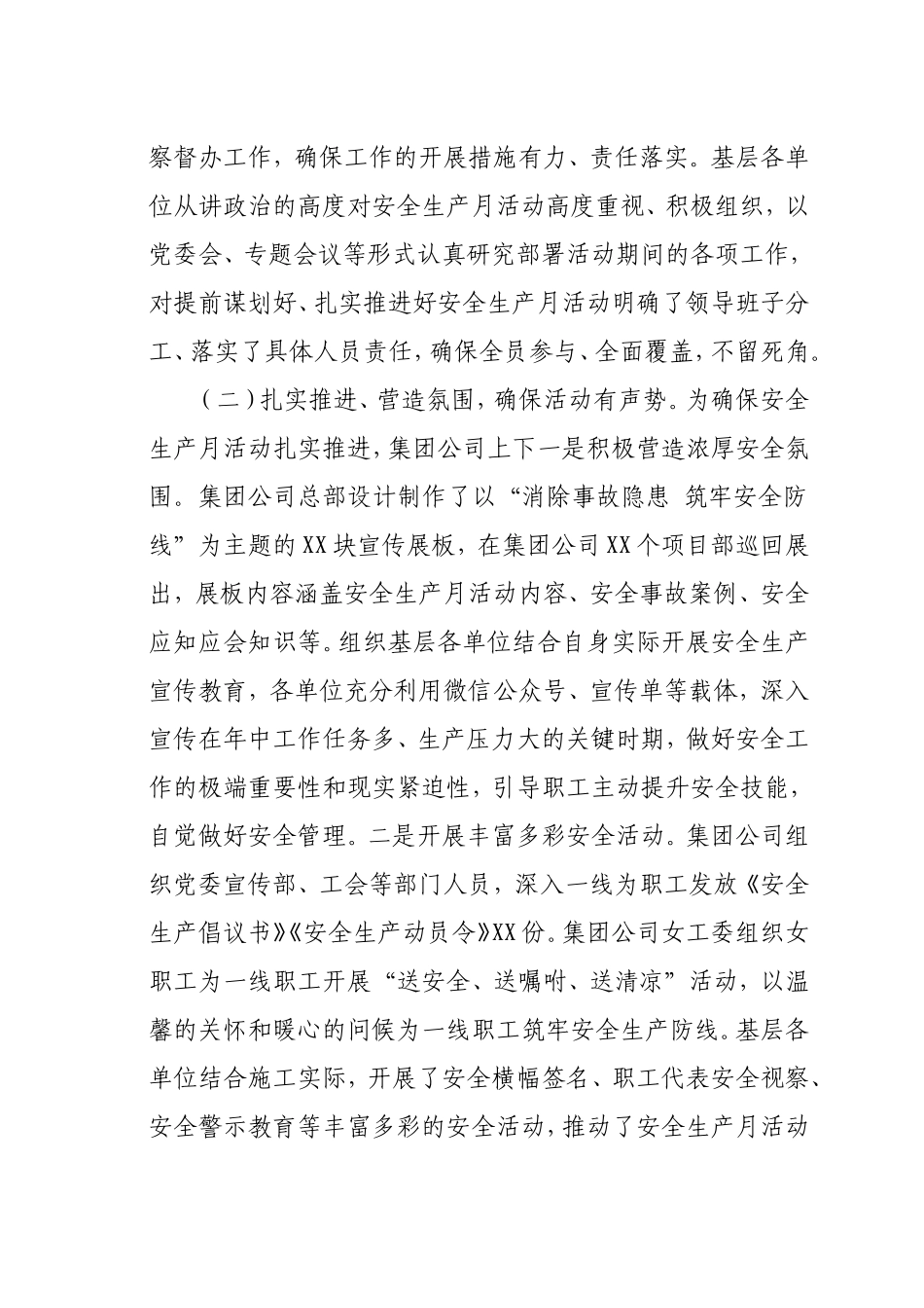 2020年安全生产月活动总结 集团公司企业_第2页