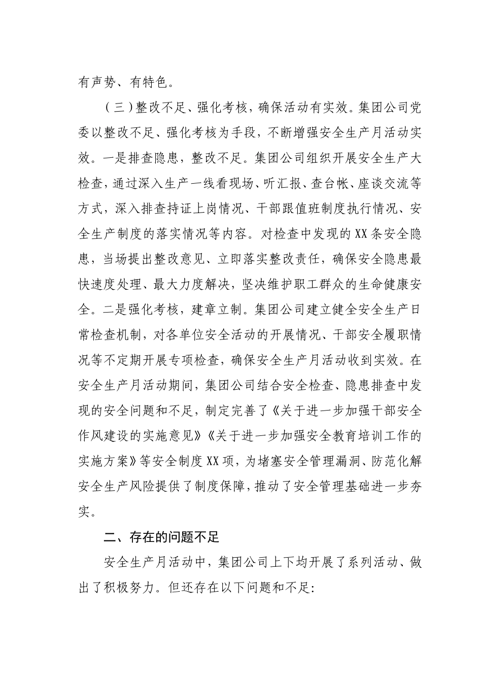 2020年安全生产月活动总结 集团公司企业_第3页