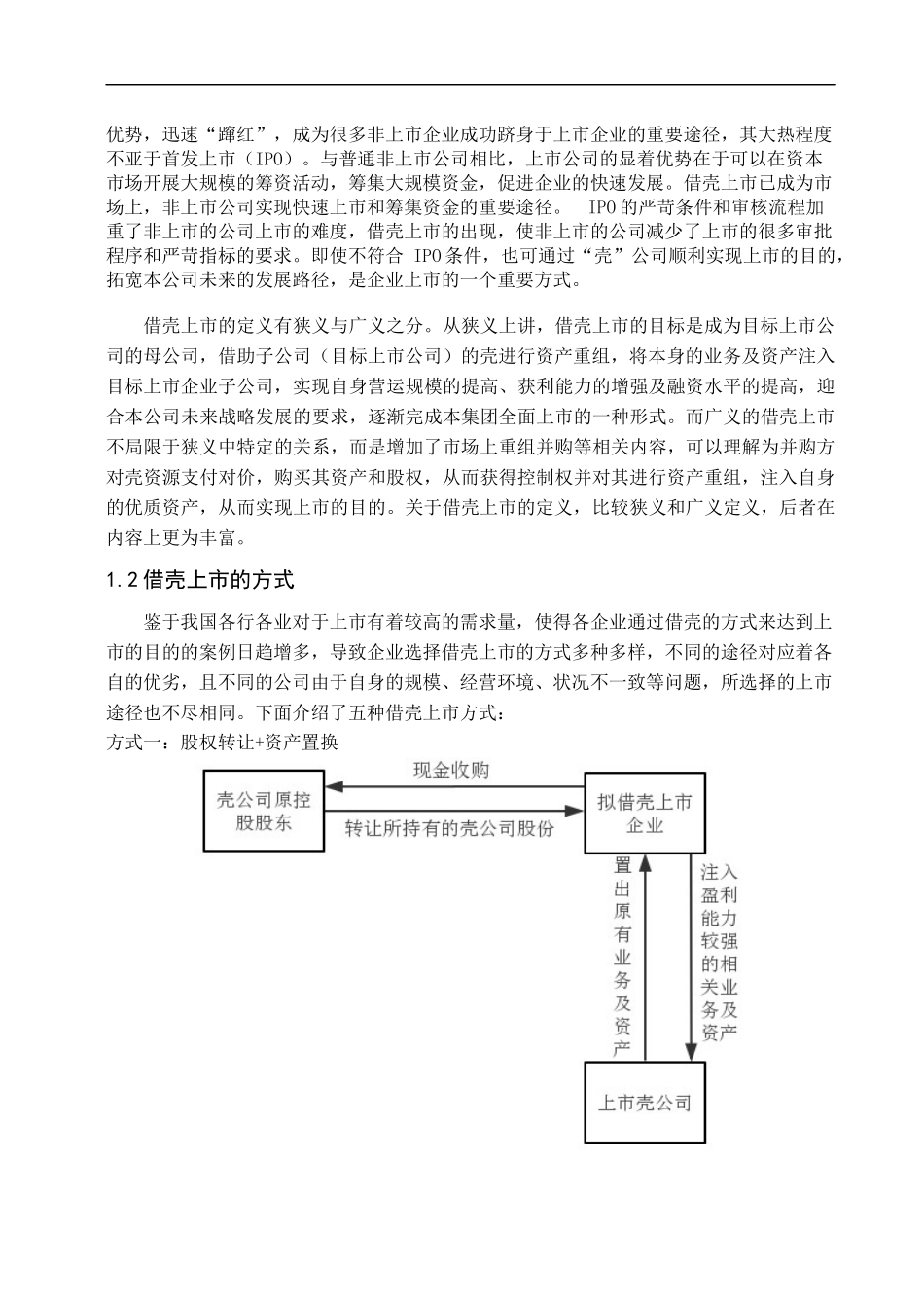 长城电子借壳中电广通案例研究_第3页