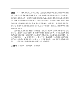 长城汽车盈利能力分析