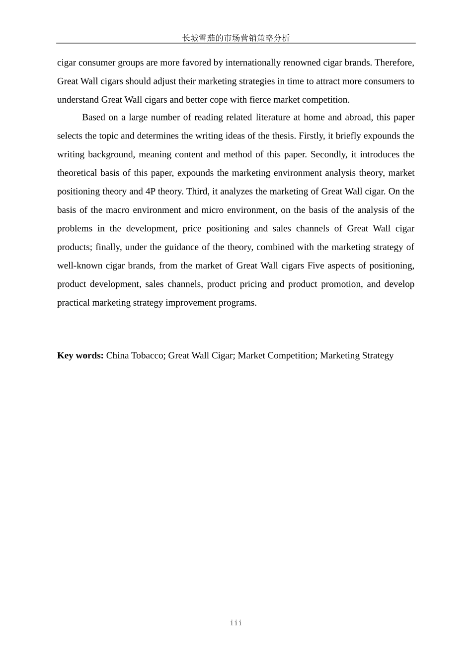 长城雪茄的市场营销策略分析_第3页