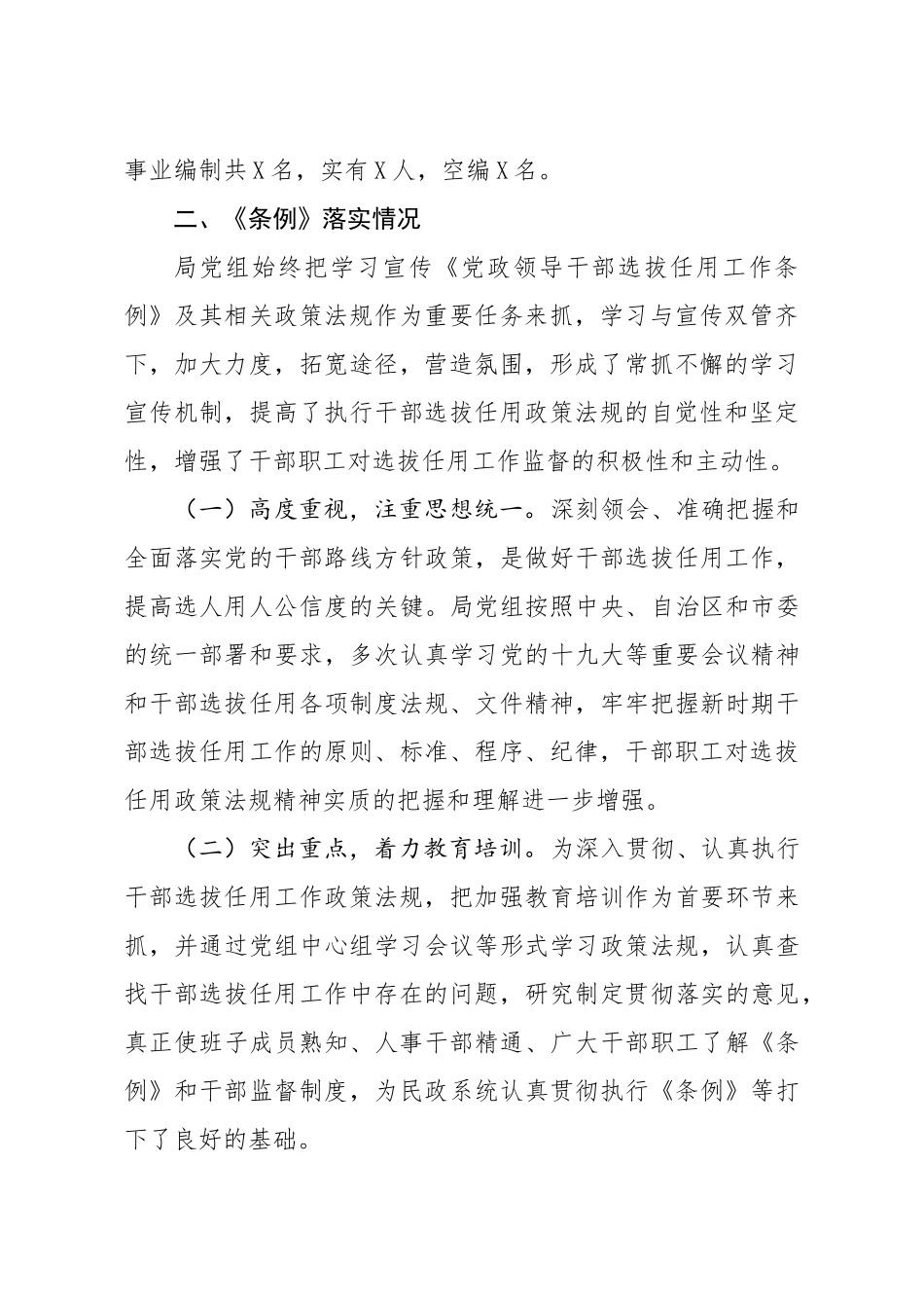 2020年度干部选拔任用工作专题报告_第2页