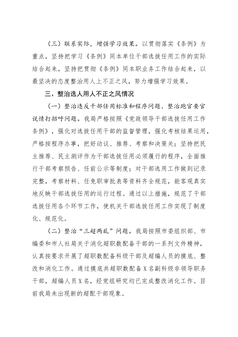 2020年度干部选拔任用工作专题报告_第3页