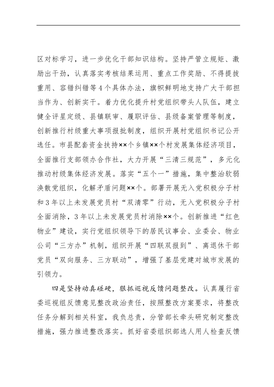 2020年度履行全面从严治党责任述职报告 组织部门_第3页