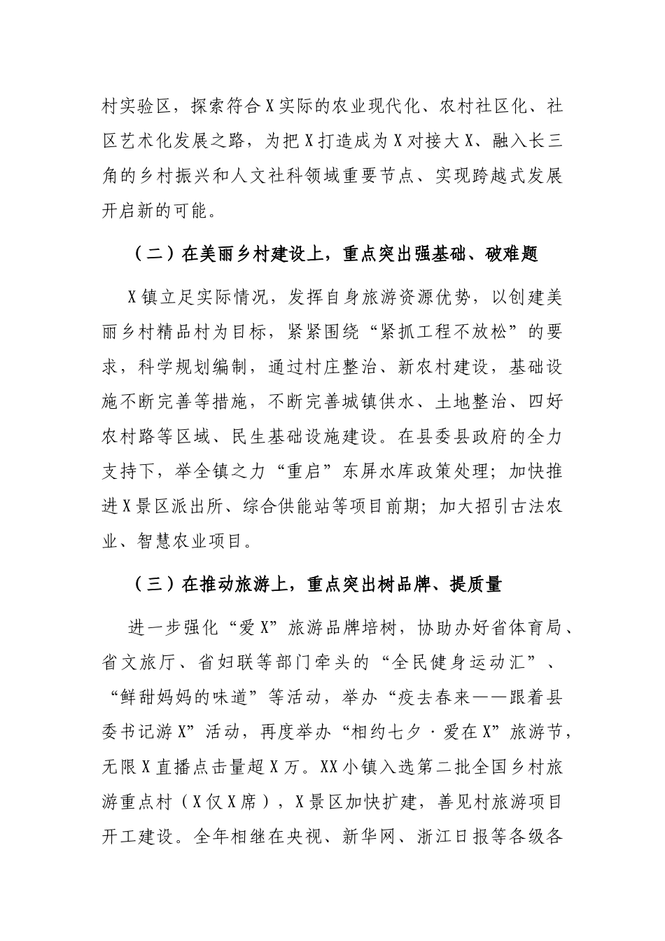 2020年度乡村振兴工作总结（镇乡）_第2页
