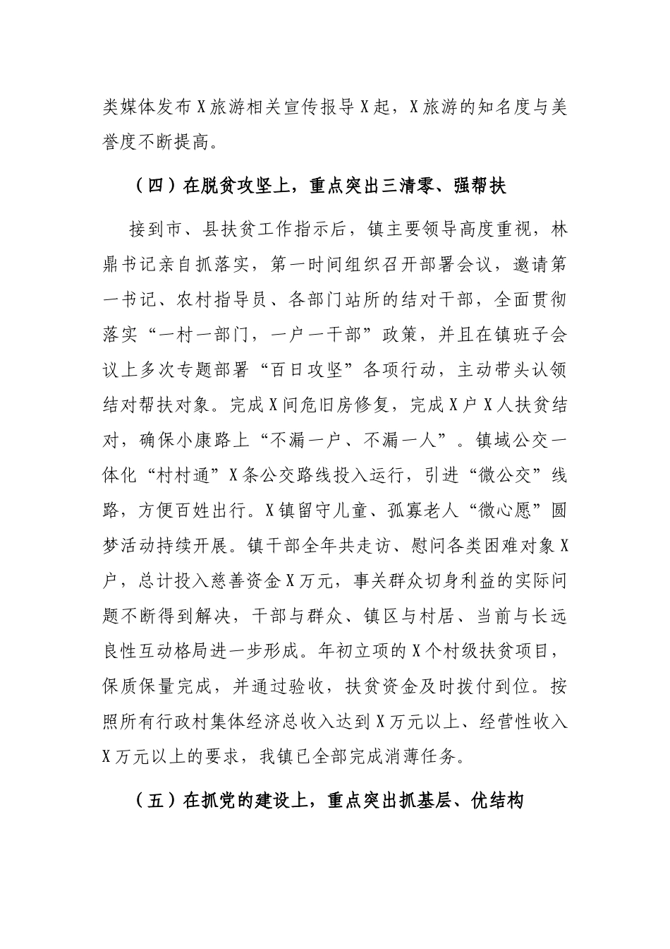 2020年度乡村振兴工作总结（镇乡）_第3页