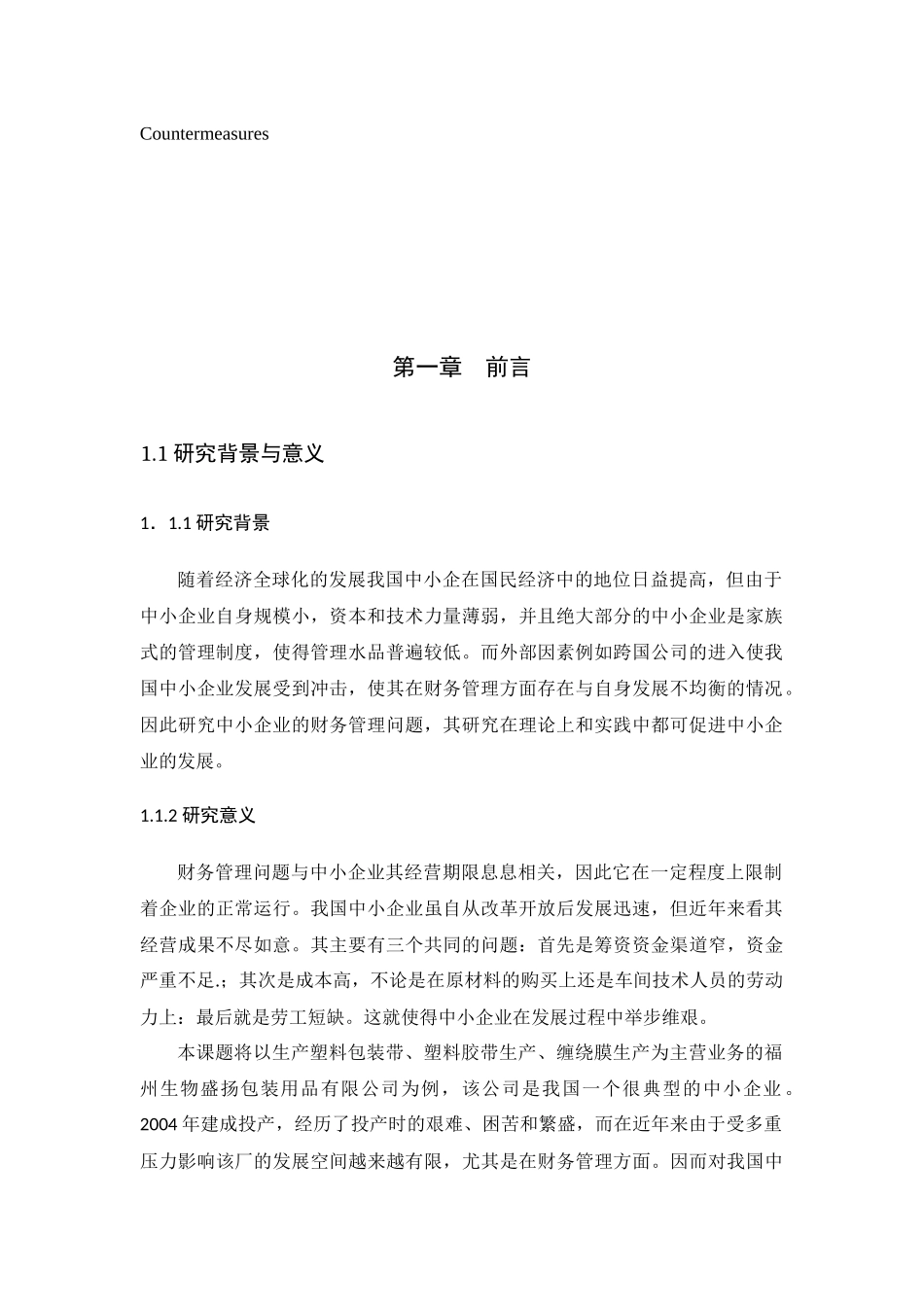 中小型企业财务管理现状分析以福州盛扬包装用品有限公司为例_第3页