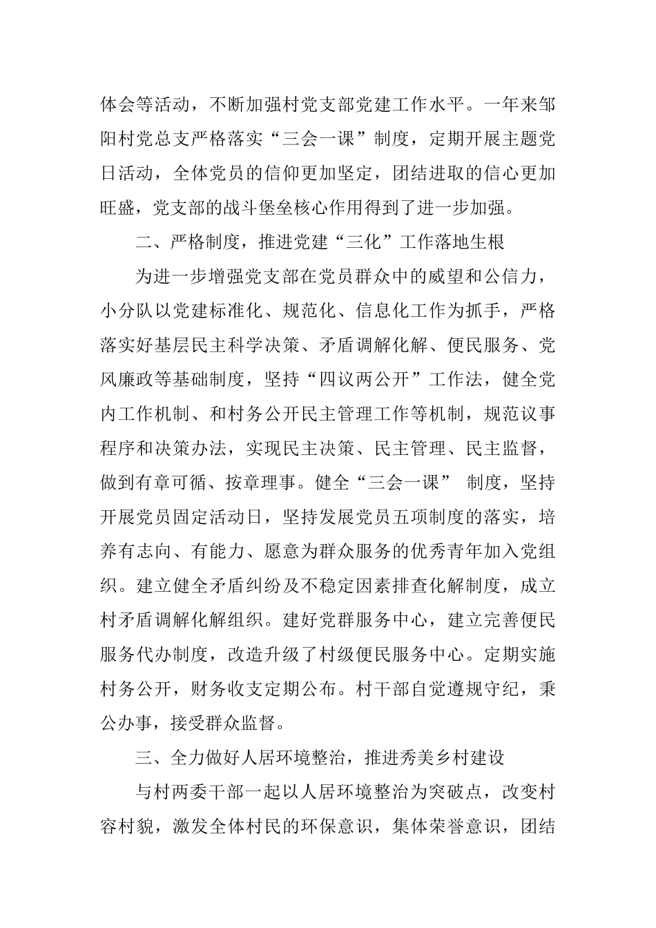 2020年度驻村工作总结_第2页