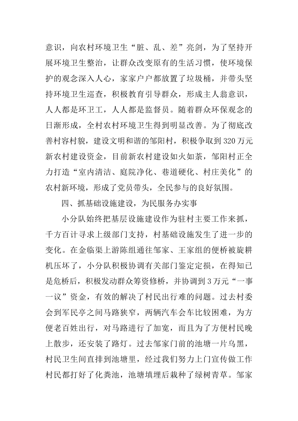 2020年度驻村工作总结_第3页