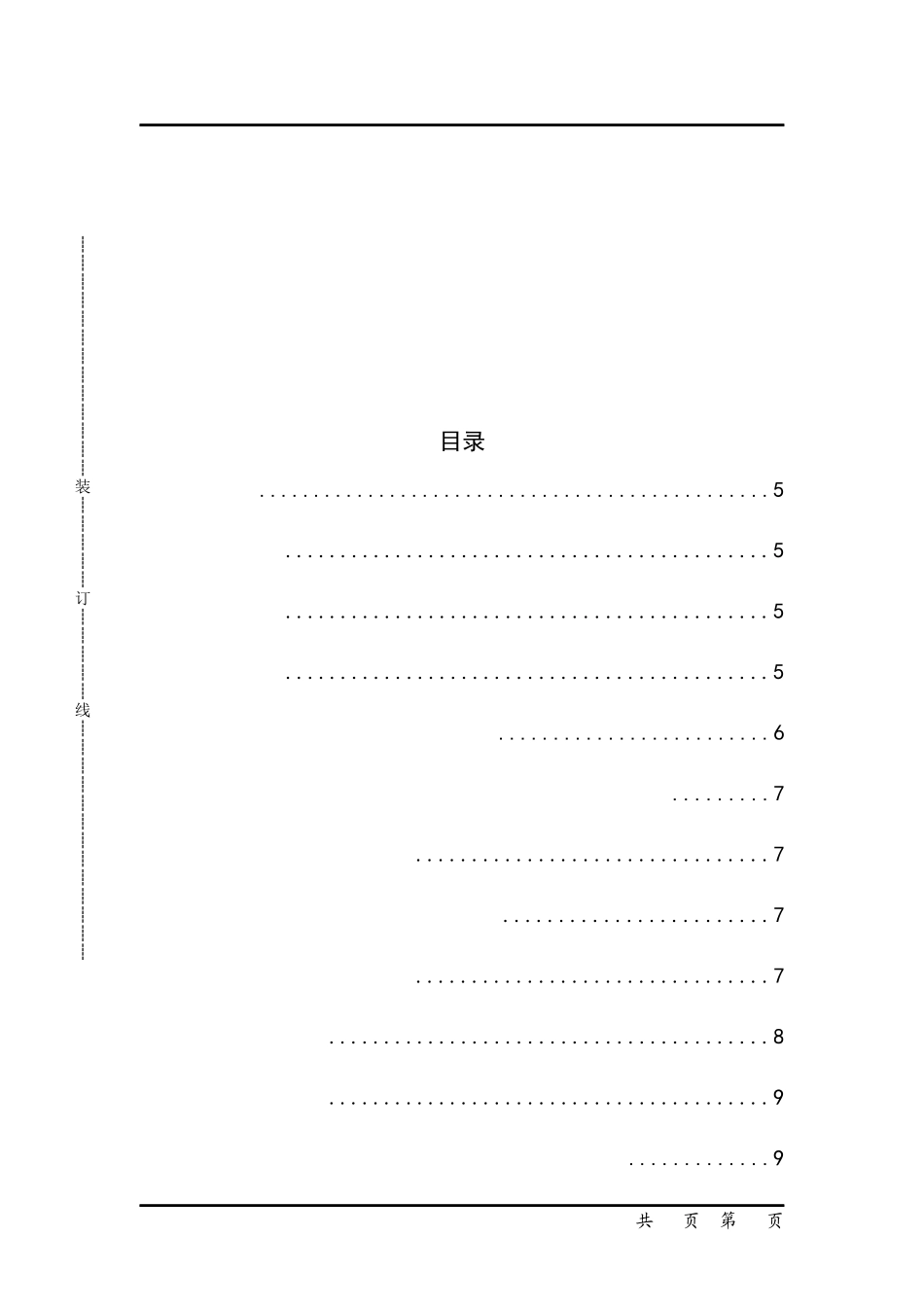 中小型企业的配送存在的问题以及对策分析_第3页