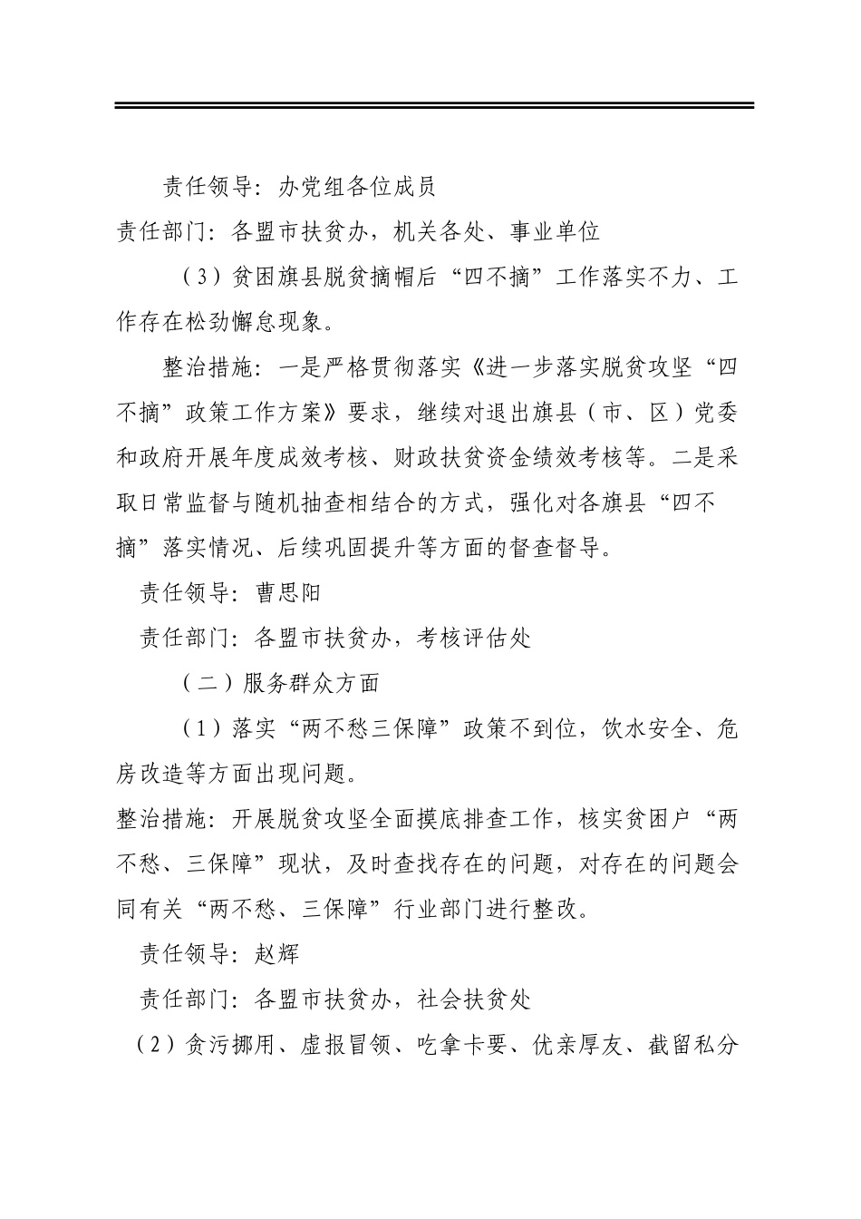 2020年扶贫系统腐败和作风问题专项整治实施方案_第3页