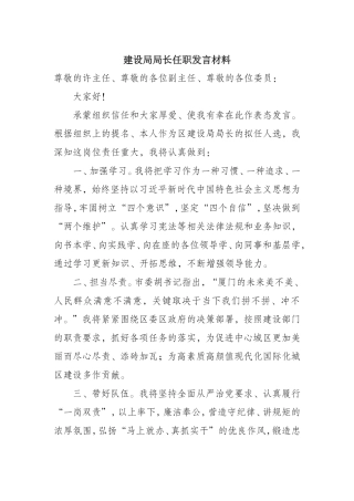 长任职发言材料