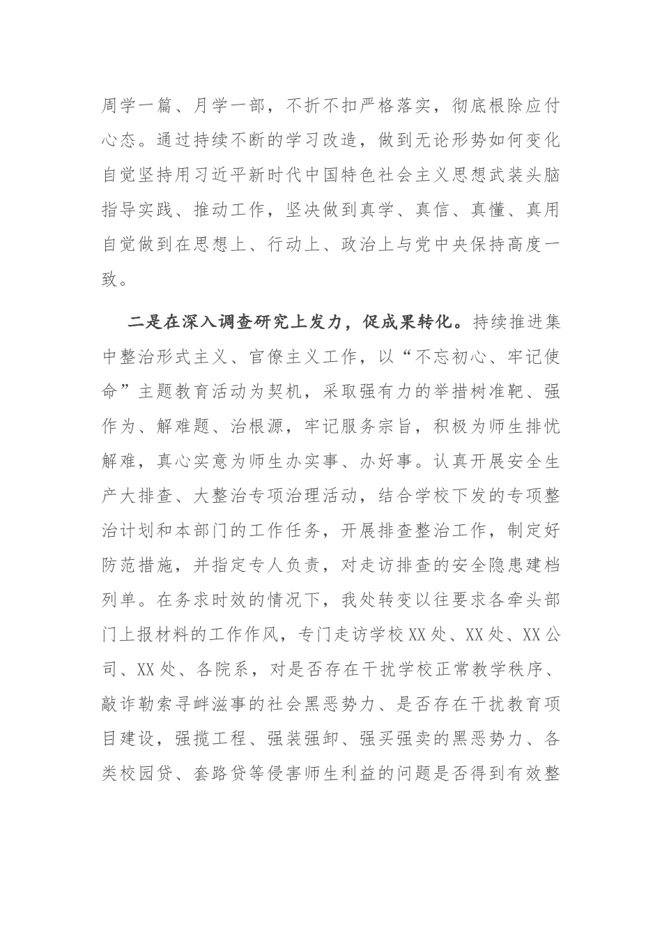 2020年高校X处落实全面从严治党情况报告_第2页