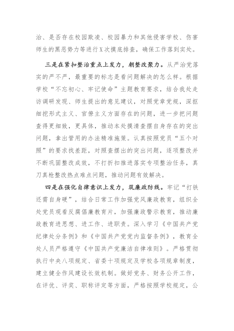 2020年高校X处落实全面从严治党情况报告_第3页