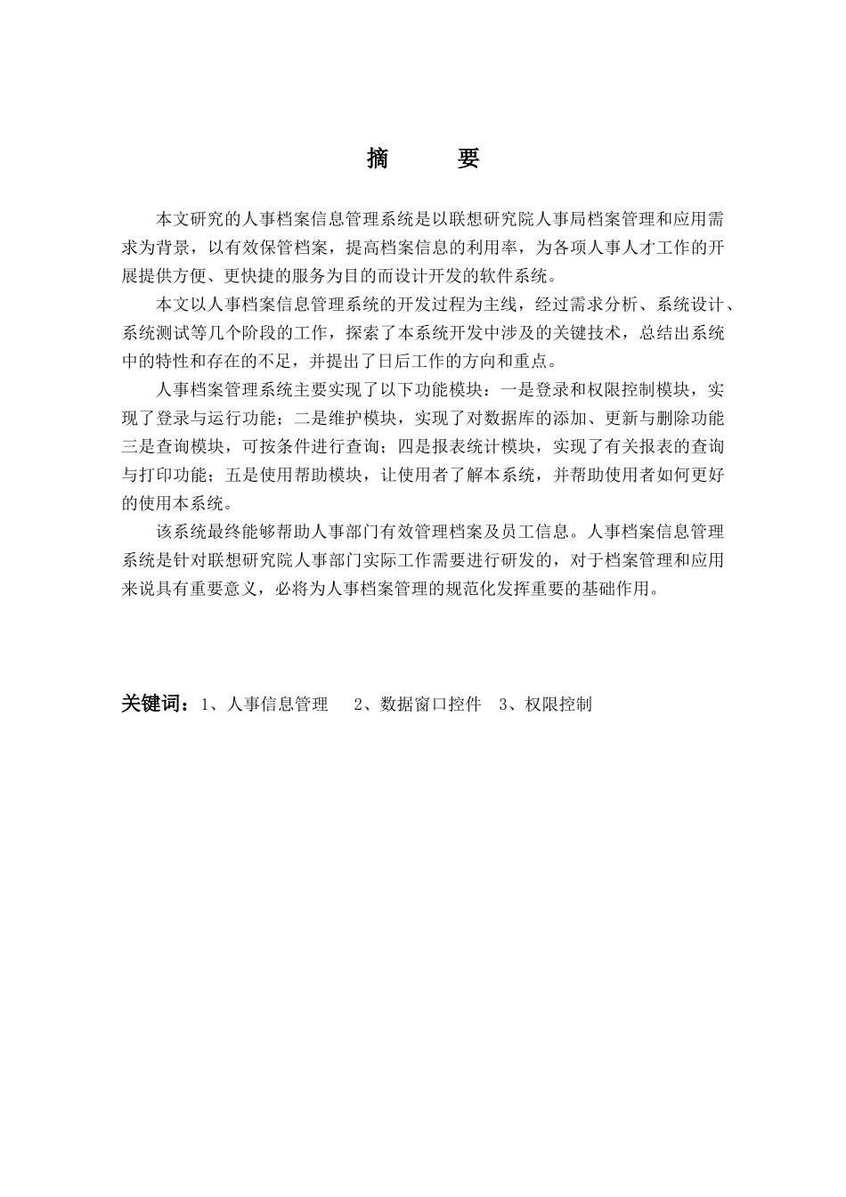 中小型企业人事档案管理系统      _第1页