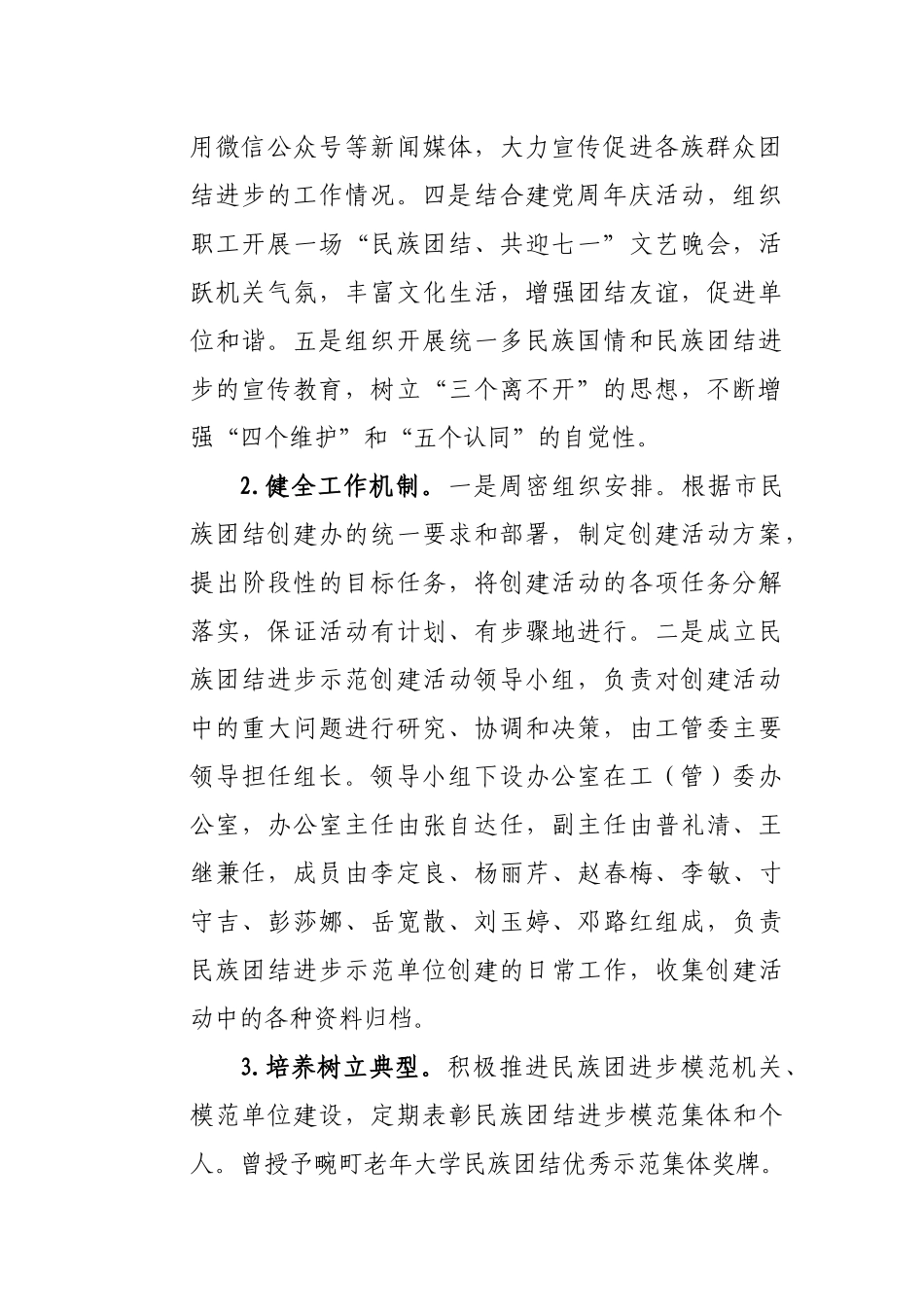 2020年经济开发区工（管）委关于民族团结进步建设进展情况总结_第2页