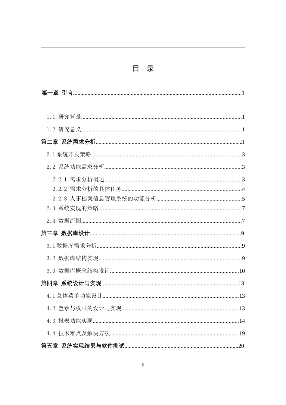 中小型企业人事档案管理系统_第2页