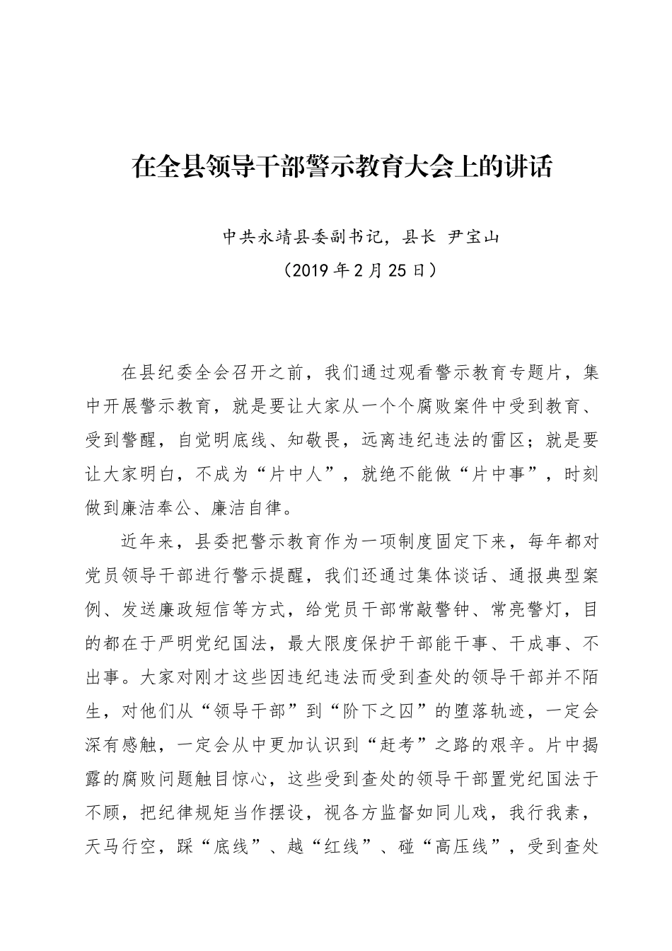 2020年警示教育讲话汇编52篇19万字_第3页