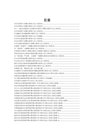 2020年警示教育讲话汇编52篇19万字