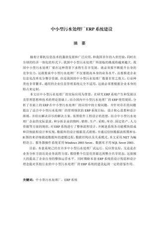 中小型污水处理厂ERP系统建设