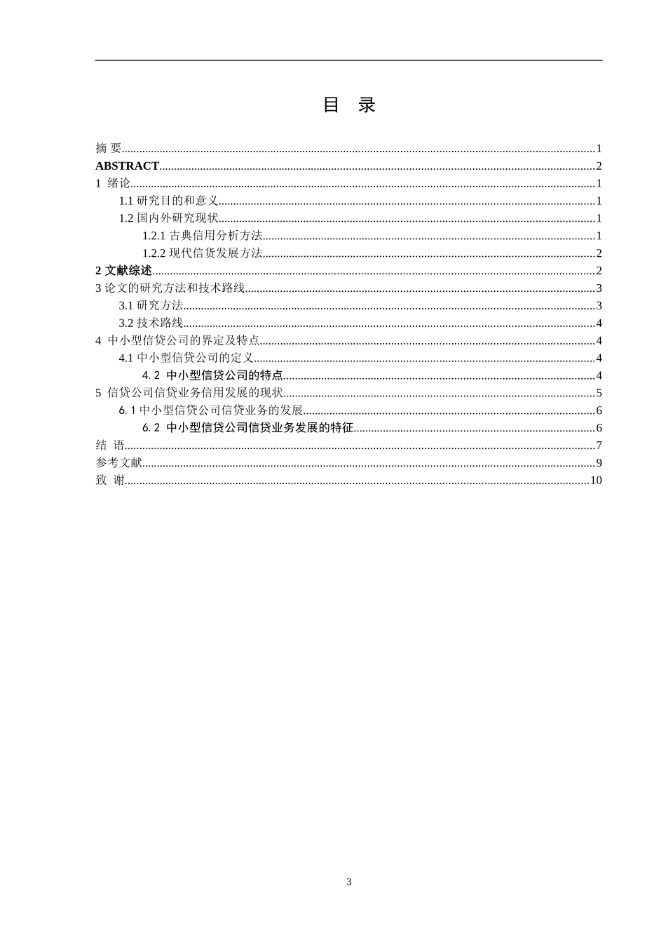 中小型信贷公司的发展前景_第3页