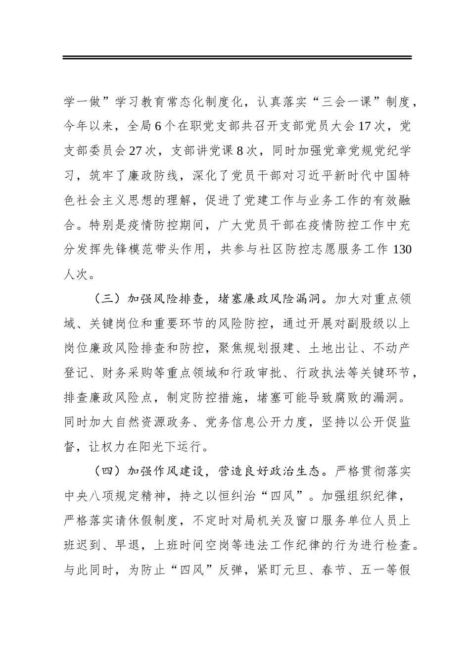2020年局党组上半年党风廉政建设工作情况汇报_第2页