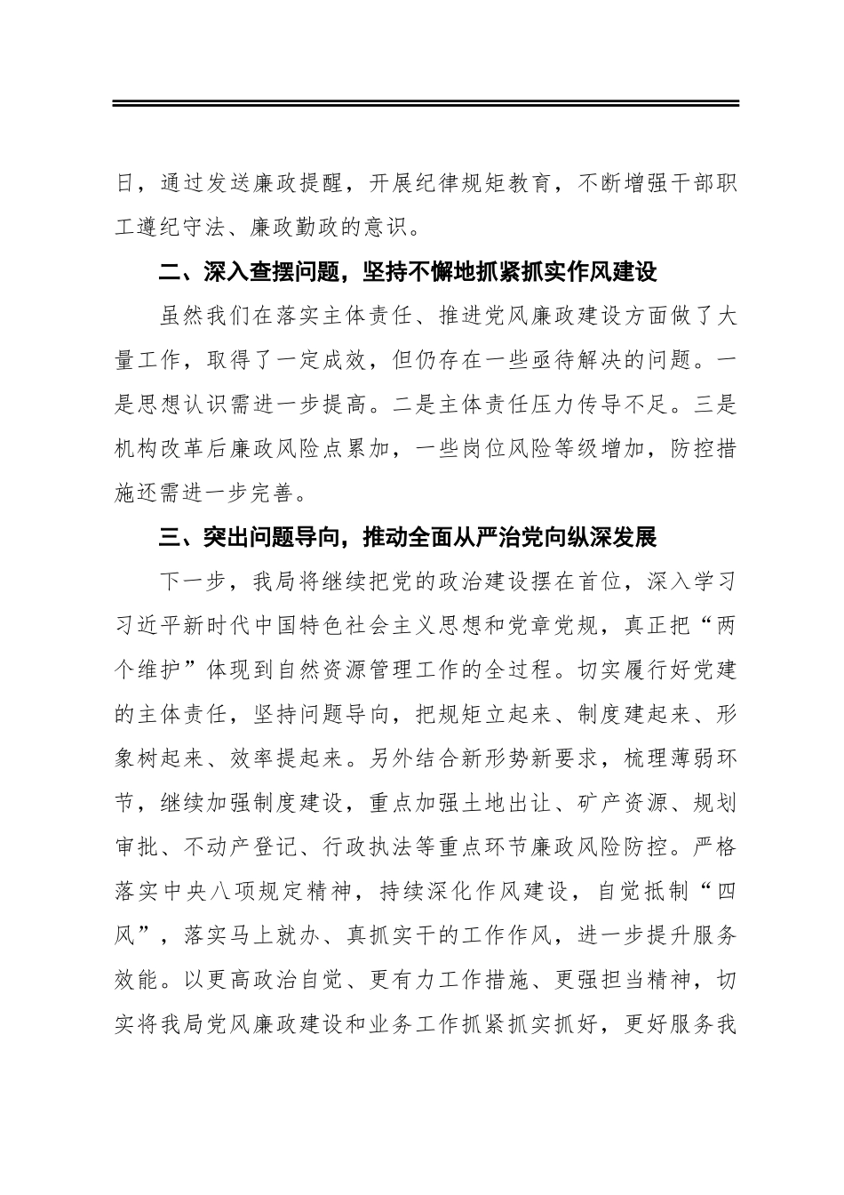 2020年局党组上半年党风廉政建设工作情况汇报_第3页