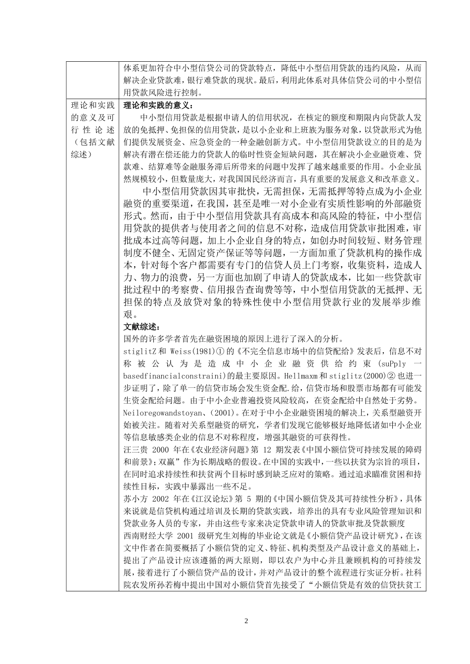 中小型信贷公司的发展前景开题报告_第2页