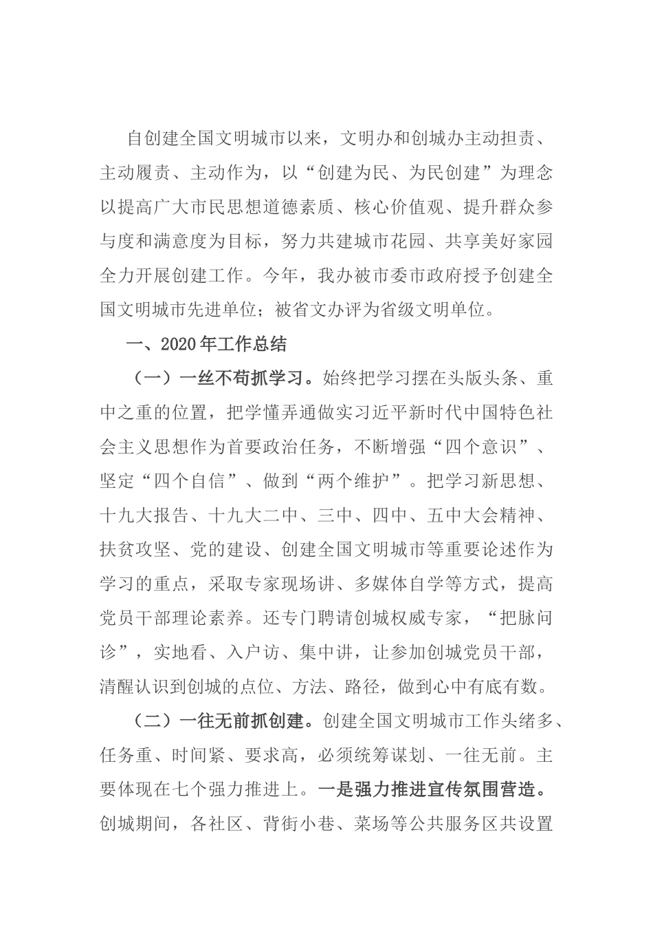 2020年某市精神文明创建办公室文明创建工作汇报_第1页