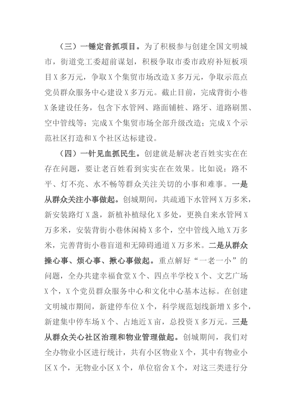 2020年某市精神文明创建办公室文明创建工作汇报_第3页