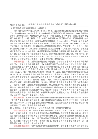 招商银行昆明分行零售信贷部 