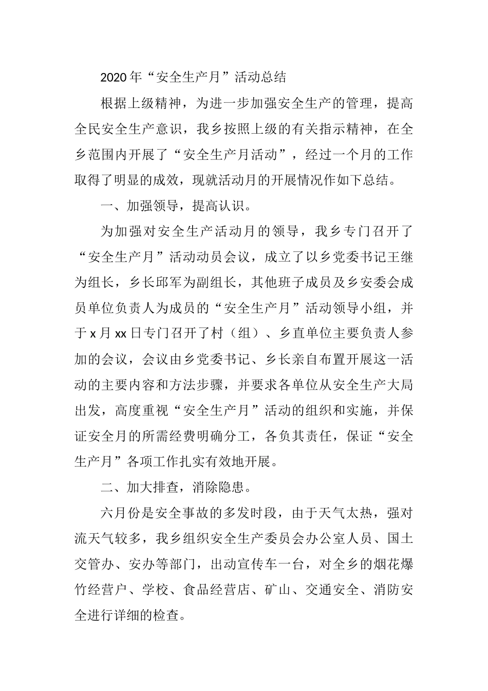 2020年某乡镇“安全生产月”活动总结_第1页