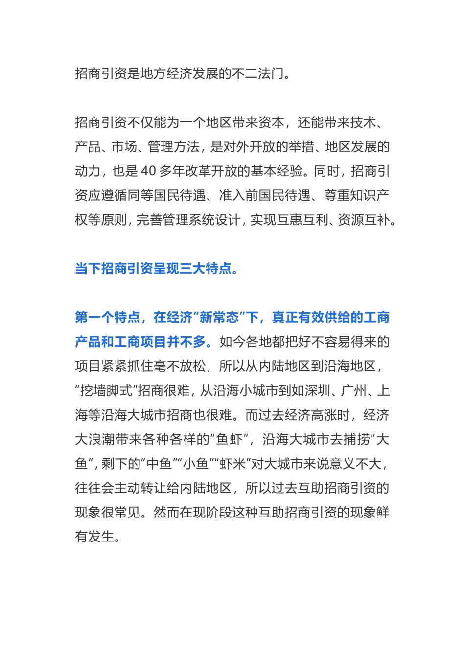 招商引资10种有效方式_第1页