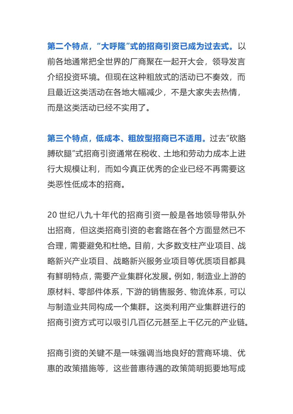 招商引资10种有效方式_第2页