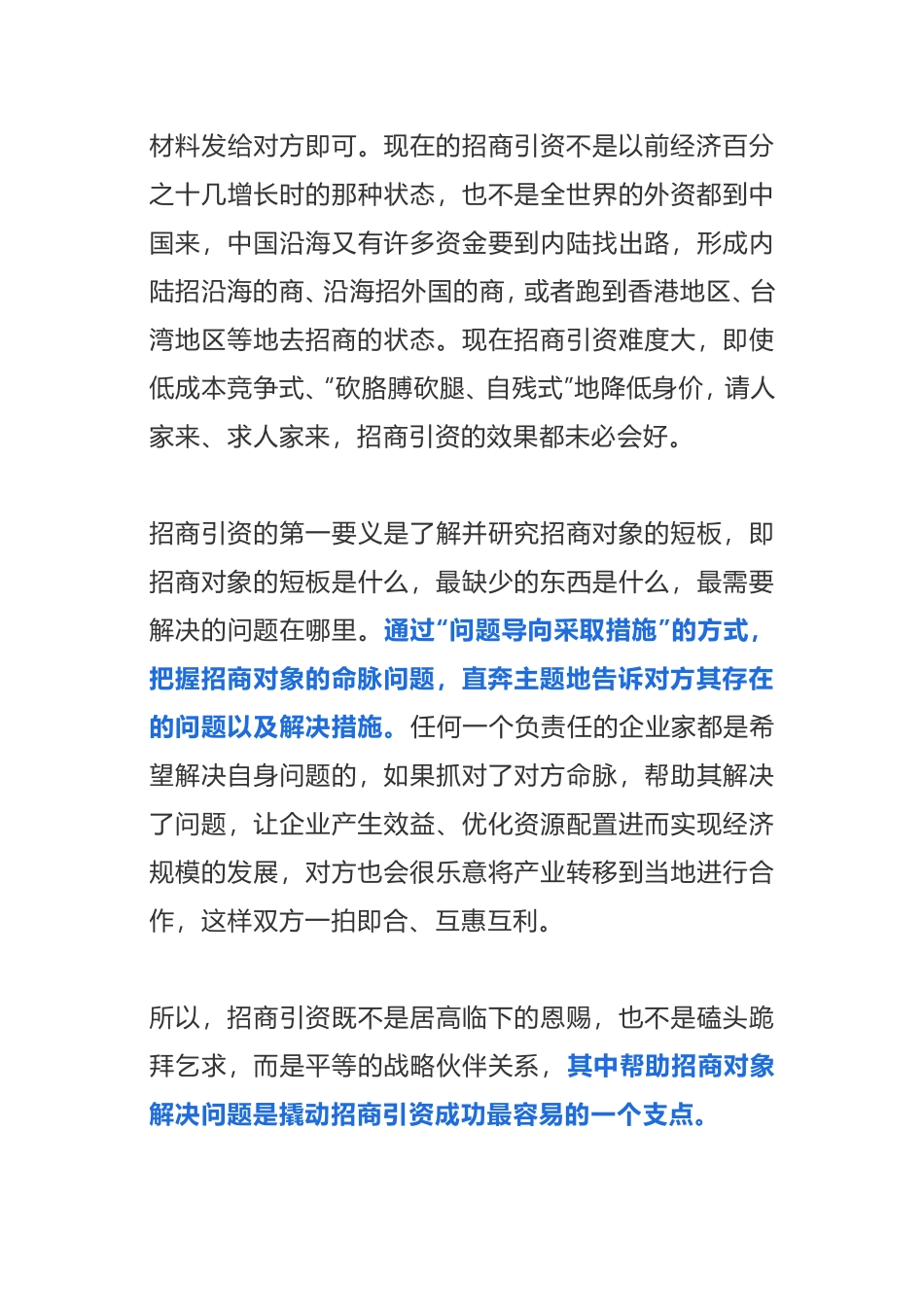 招商引资10种有效方式_第3页