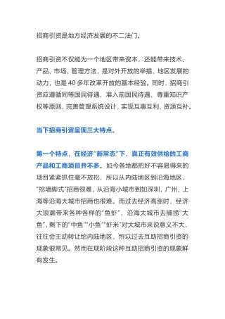 招商引资10种有效方式