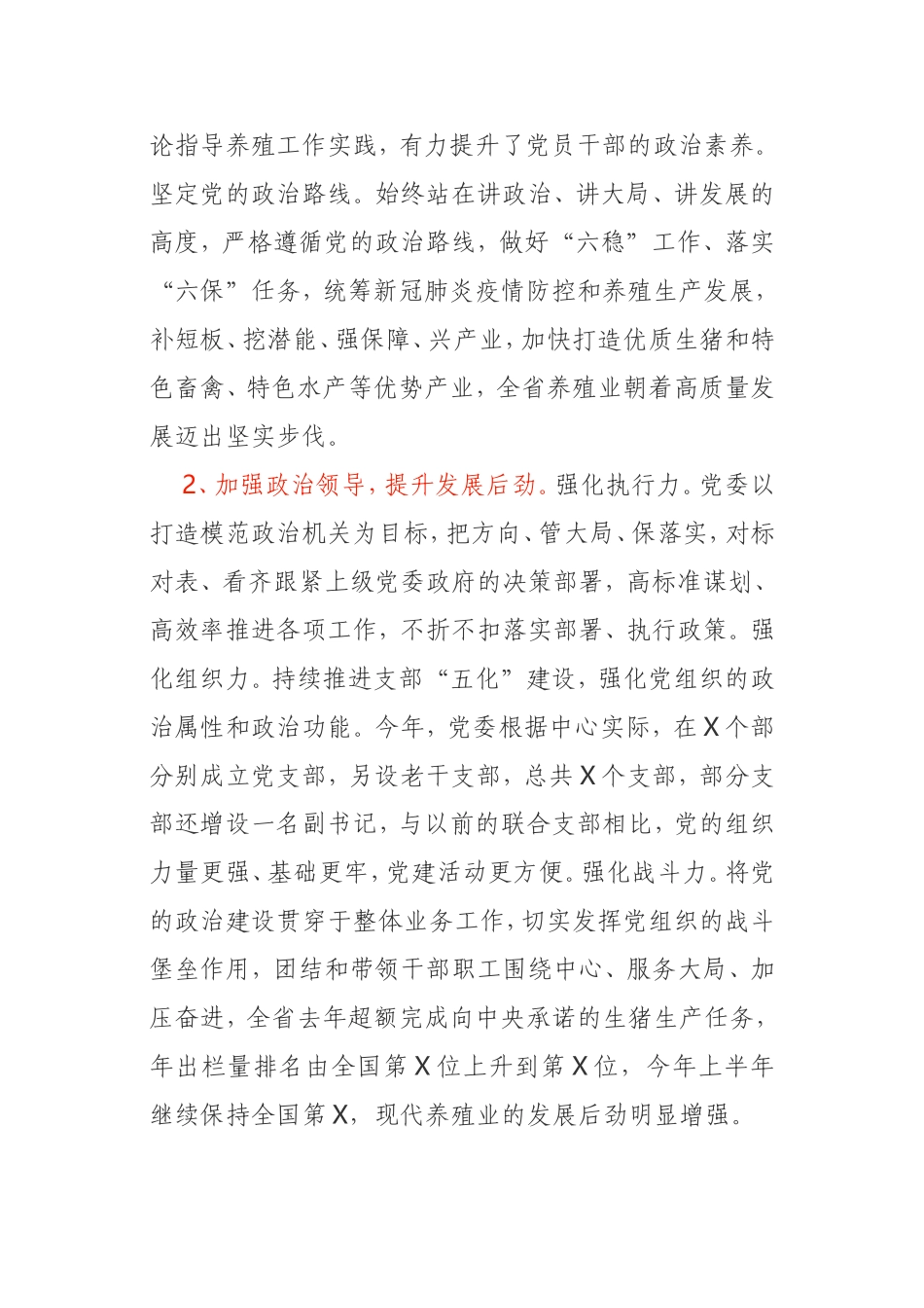 中心党委政治建设自查自评报告_第2页