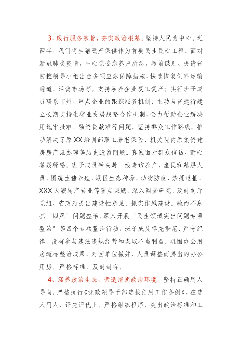 中心党委政治建设自查自评报告_第3页