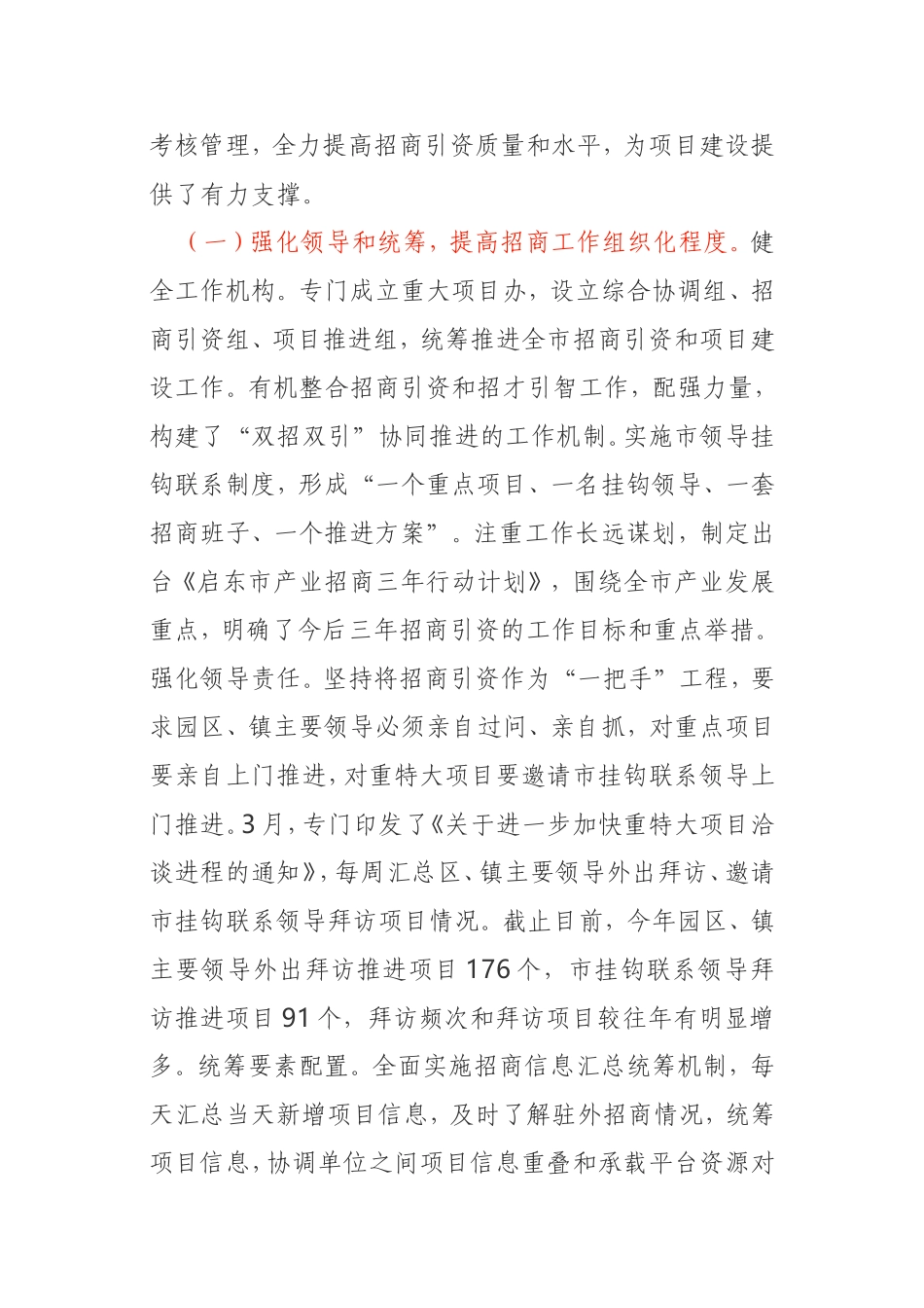 招商引资工作情况汇报市政府_第3页