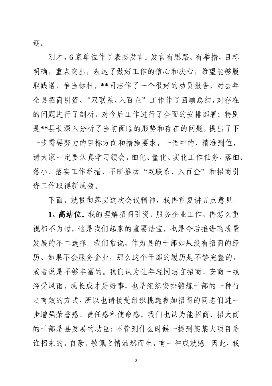 招商引资工作主持词0316_第2页