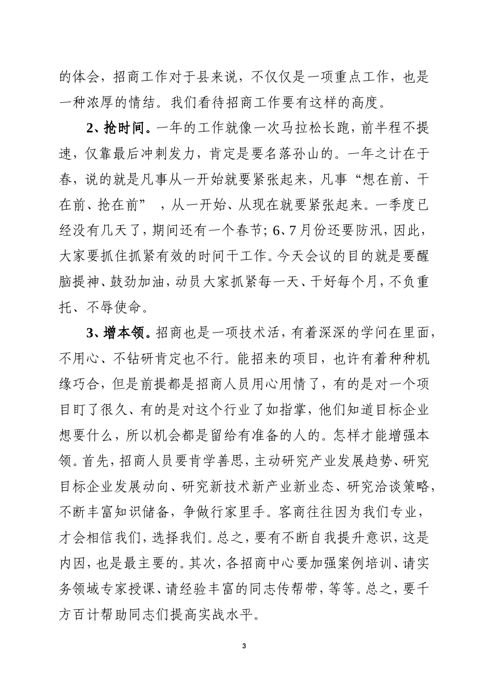 招商引资工作主持词0316_第3页