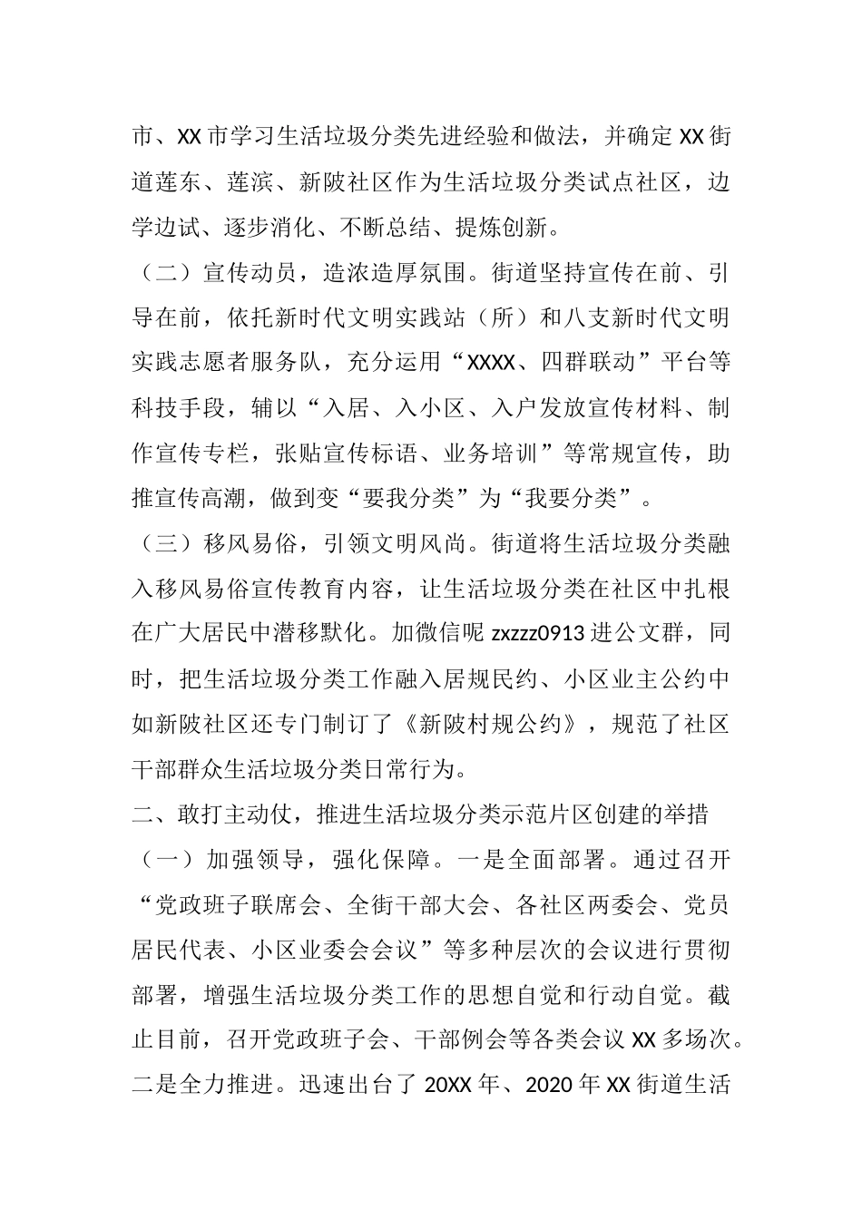 2020年生活垃圾分类省级示范片区工作总结_第2页