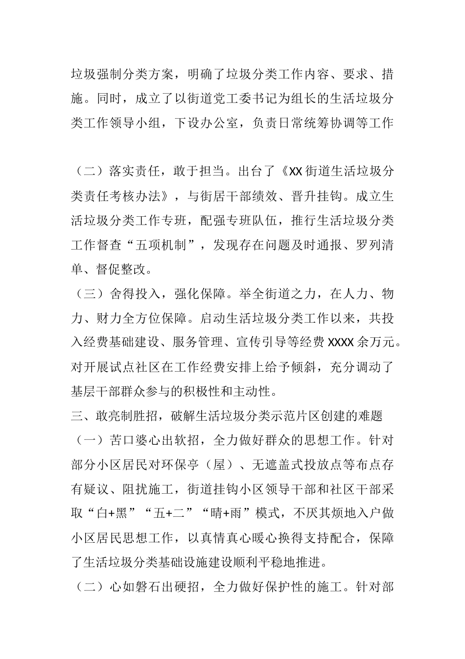 2020年生活垃圾分类省级示范片区工作总结_第3页