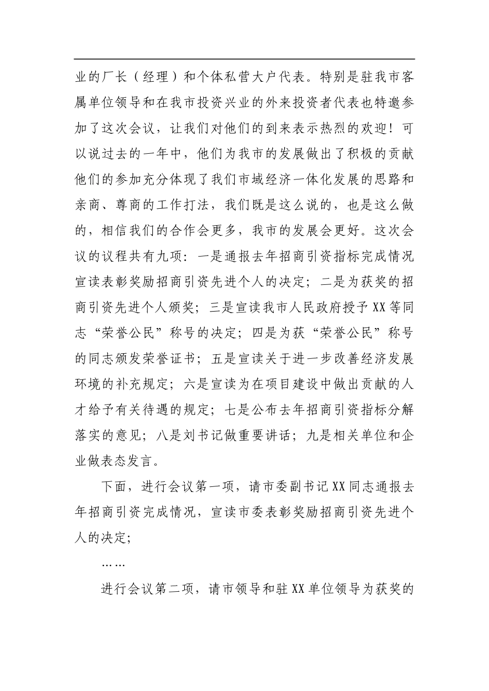 招商引资推介会主持词（一）_第2页