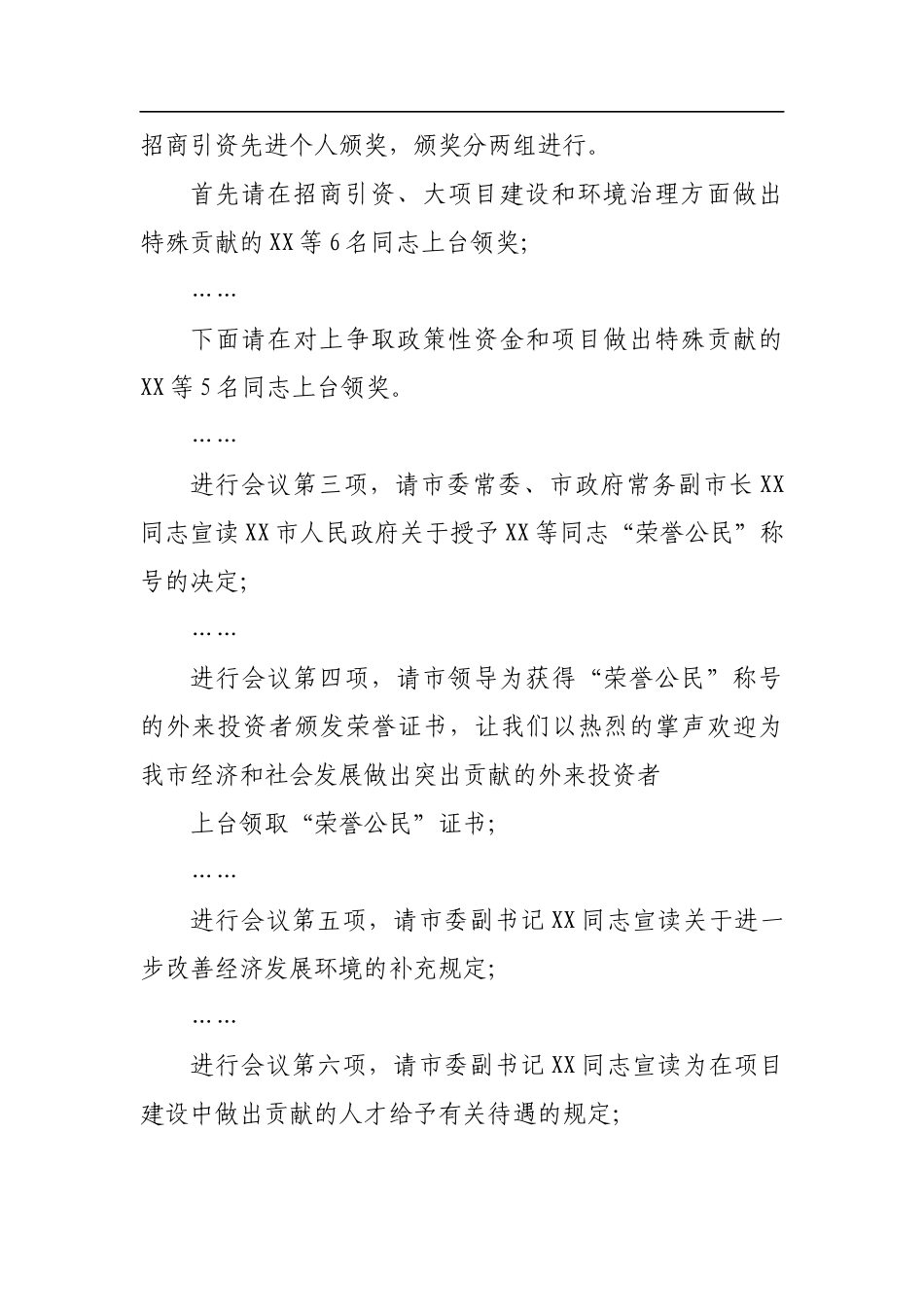 招商引资推介会主持词（一）_第3页