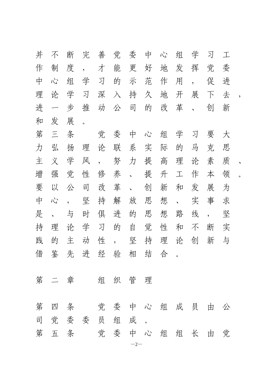 中心组学习工作制度_第2页