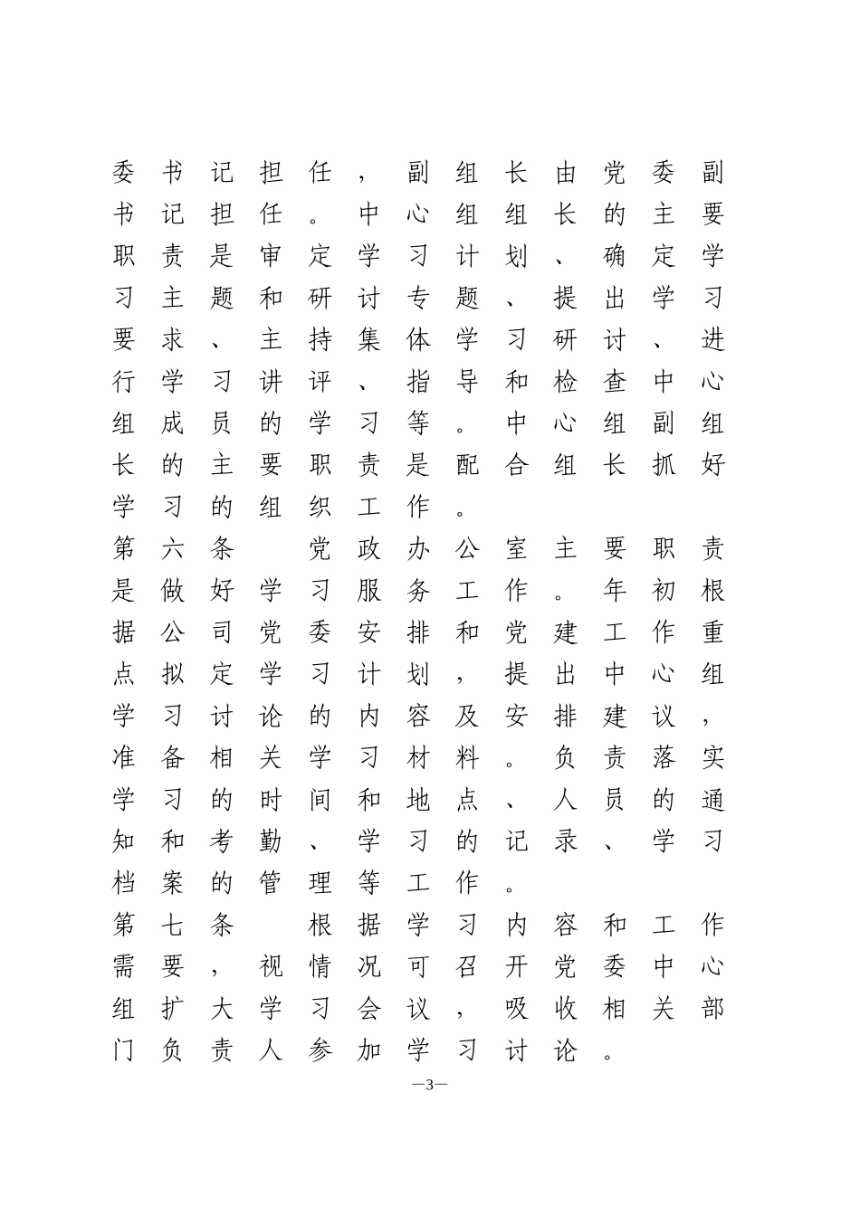 中心组学习工作制度_第3页