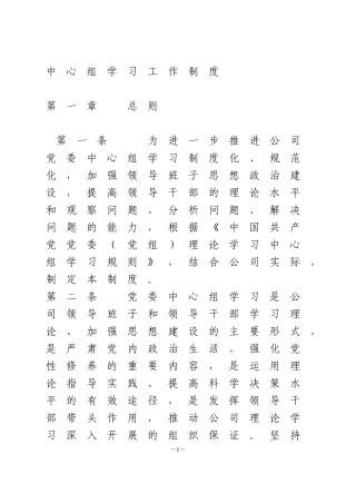 中心组学习工作制度